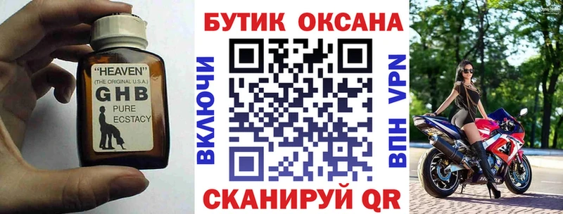 Бутират жидкий экстази  MEGA зеркало  Гурьевск  где найти  